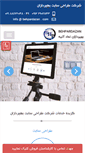Mobile Screenshot of behpardazan.com